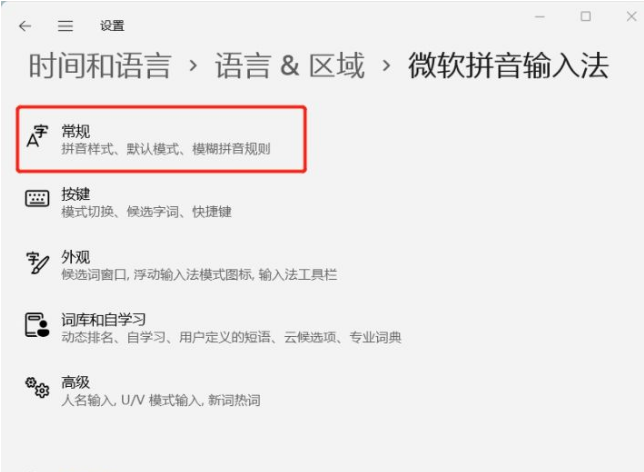 升级Win11后Windows输入法的候选区消失有哪些解决办法?(图2) Windows输入法的候选区消失