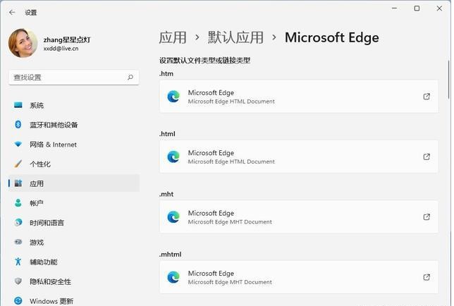 修改Win11默认程序操作步骤