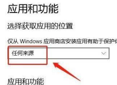 Win11如何设置安装来源?Win11设置安装来源方法(图4) Win11设置安装来源方法