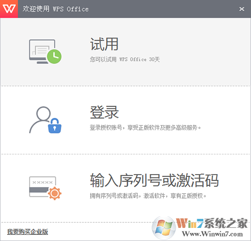 WPS Office2016怎么激活?WPS2016序列号+激活步骤(图1)
