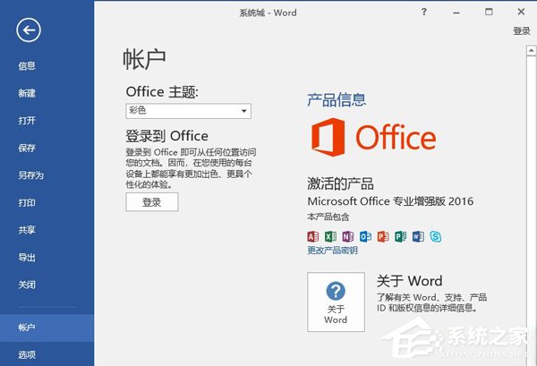 Office2016激活秘钥有哪些?Office2016最新激活密钥分享(图1) Office2016激活秘钥有哪些?Office2016最新激活密钥分享