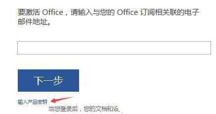 office2016永久激活密钥从哪里找 永久激活office2016的方法(亲测可以正常激活)(图2)
