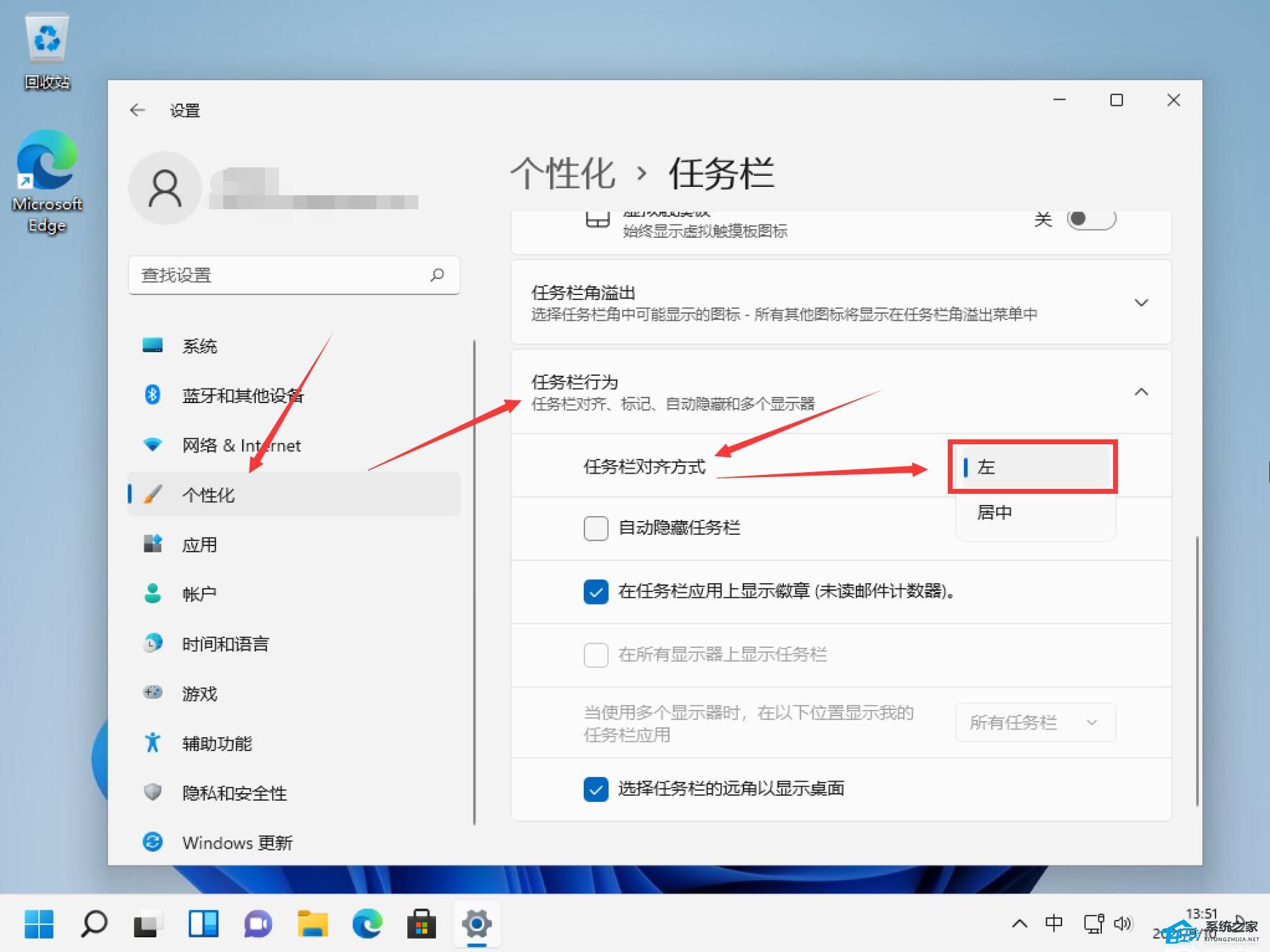 Win11任务栏开始菜单怎么设置居左显示(图3)