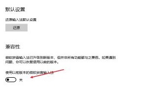 Win11中文打字只显示字母 Win11中文模式打出来是字母解决方法(图4) Win11中文打字只显示字母