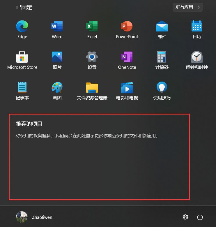 Win11怎么关闭开始菜单的“推荐的项目