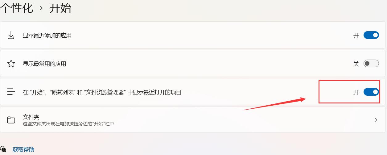 Win11怎么关闭开始菜单的“推荐的项目