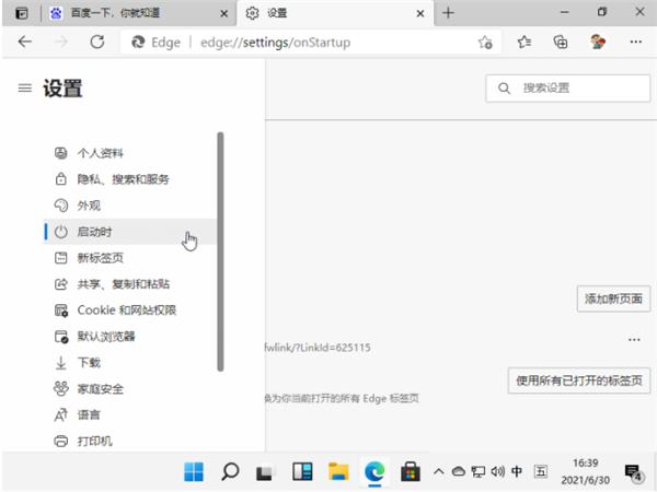 如何在Win11设置默认浏览器?Win11设置默认浏览器方法(图3) Win11设置默认浏览器方法