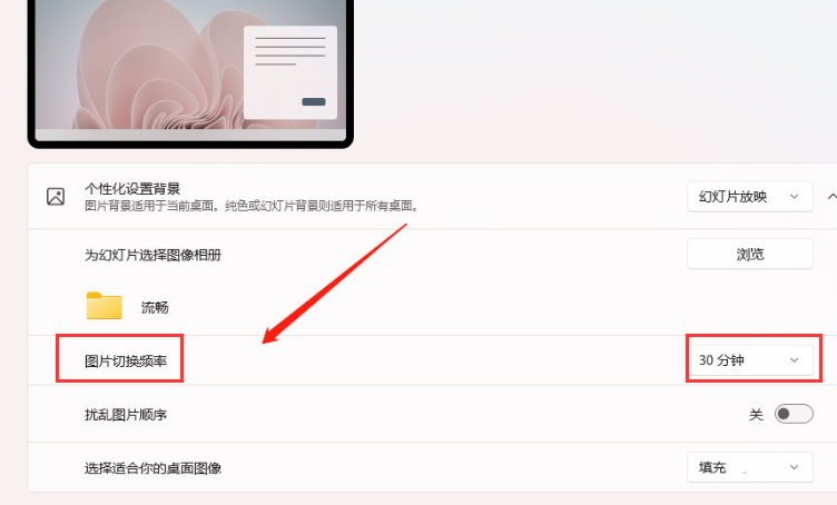 Win11如何设置壁纸自动更换?Win11如何设置壁纸自动更换的方法(图3) Win11如何设置壁纸自动更换?