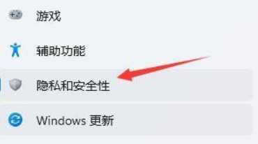 Win11如何进行隐私设置?Win11隐私设置方法(图3) Win11隐私设置方法