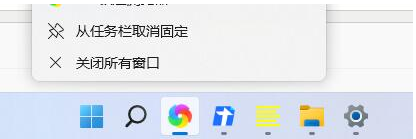 Win11软件固定不到任务栏 Win11软件怎么固定到任务栏里(图4) Win11软件固定不到任务栏