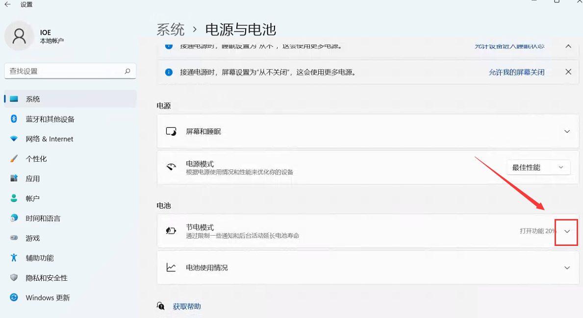Win11节能模式怎么打开
