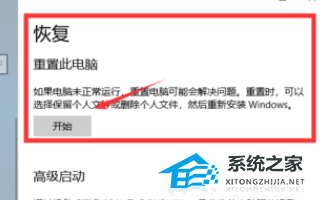 Win10重置卡在1%怎么办?Win10重置系统卡在1%的解决方法(图4)