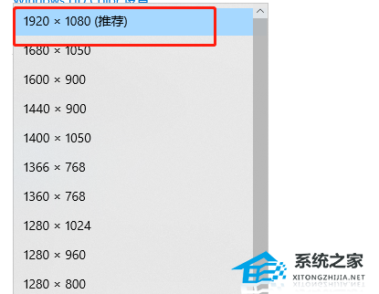 Win10界面显示不全怎么办?Win10界面显示不全的解决方法(图3)