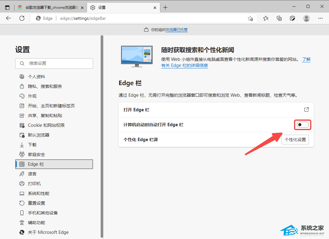 Win10电脑开机会自动打开Edge浏览器的Edge栏怎么解决?(图4)