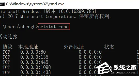 Win10如何查看端口占用?Win10查看端口占用的方法(图2) Win10如何查看端口占用?