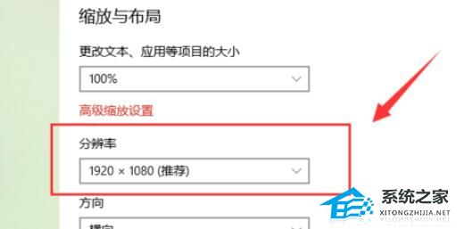 Win10系统分辨率多少最好?Win10系统分辨率最好的设置介绍(图4)