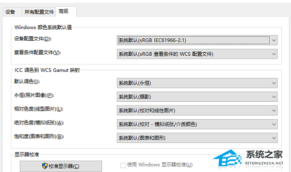 Win10颜色管理在哪里?Win10颜色管理的位置(图1)