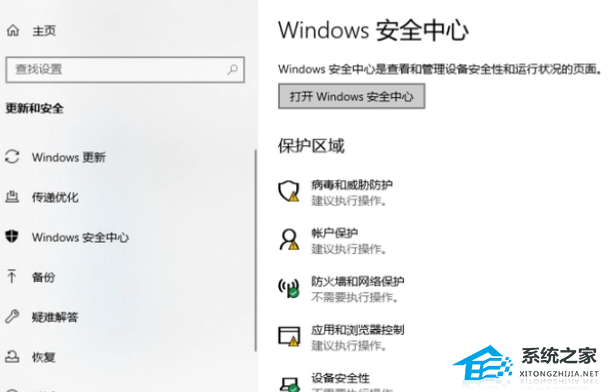 Win10系统总是出现安全警报怎么办?Win10关闭安全警报操作教学(图10)