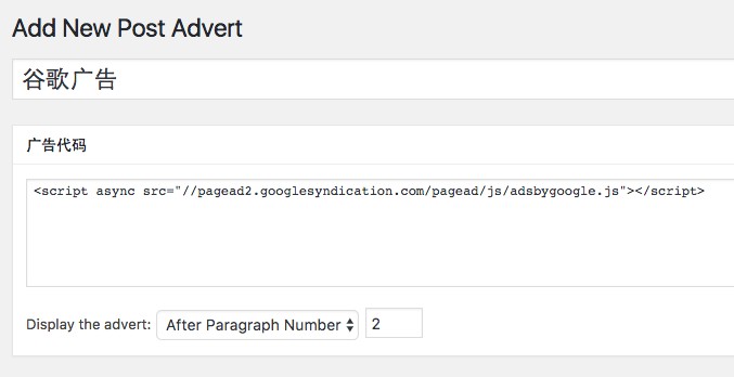 WordPress之给文章内容中间插入广告的插件-Insert Post Ads(图1)