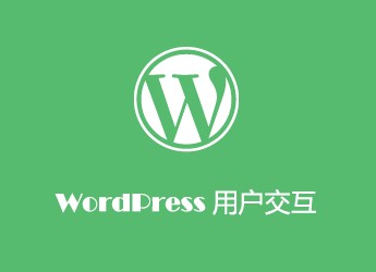 WordPress自定义添加、删除、修改用户角色及权限(图1)