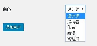 WordPress自定义添加、删除、修改用户角色及权限(图2)