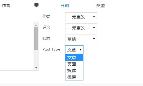 WordPress文章类型转换插件:Post Type Switcher(图1)