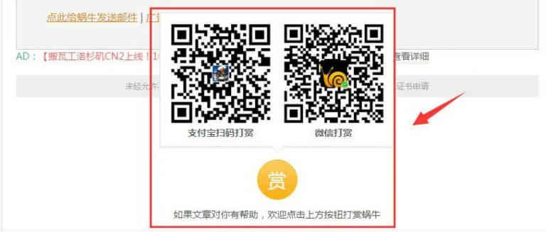 #WordPress小技巧#纯代码为自己博客添加支付宝/微信打赏功能(图1)