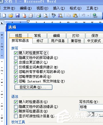 在Office中如何关闭自动拼写检查和自动语法检查?(图9) 在Office中如何关闭自动拼写检查和自动语法检查?