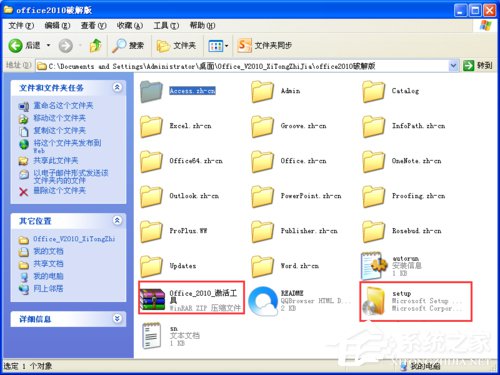 XP能装office2010吗?XP系统如何安装Office2010并激活?(图1) XP能装office2010吗?XP系统如何安装Office2010并激活?