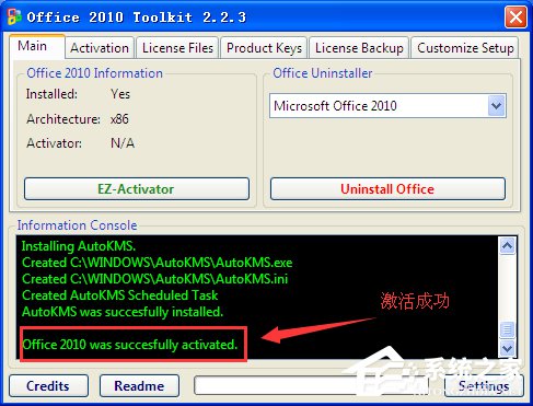XP能装office2010吗?XP系统如何安装Office2010并激活?(图7) XP能装office2010吗?XP系统如何安装Office2010并激活?