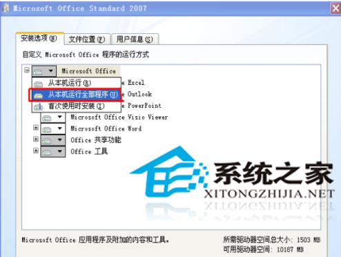 Office2007怎么安装？Office2007的安装方法