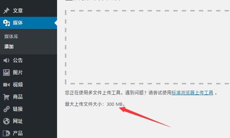LNMP下修改WordPress上传文件大小限制的教程 WordPress 第3张