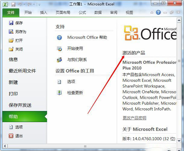 2020最新office2010激活密钥分享,office2010永久激活码激活密钥(附激活教程)(图1)