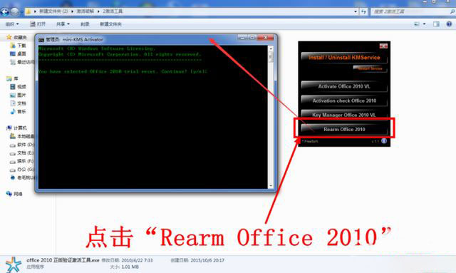 2020最新office2010激活密钥分享,office2010永久激活码激活密钥(附激活教程)(图7)