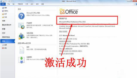 office2022激活密钥免费激活2026新版